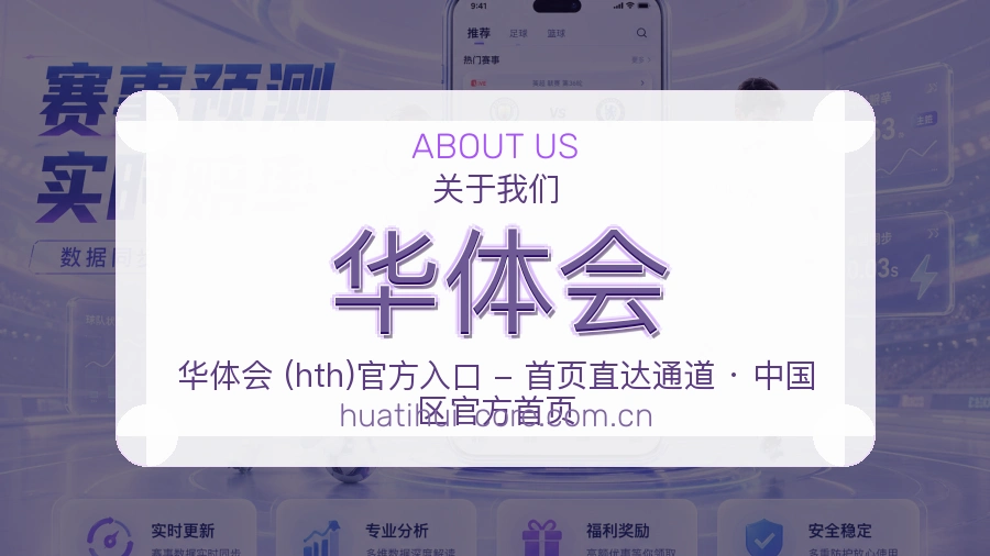 华体会用户服务说明
